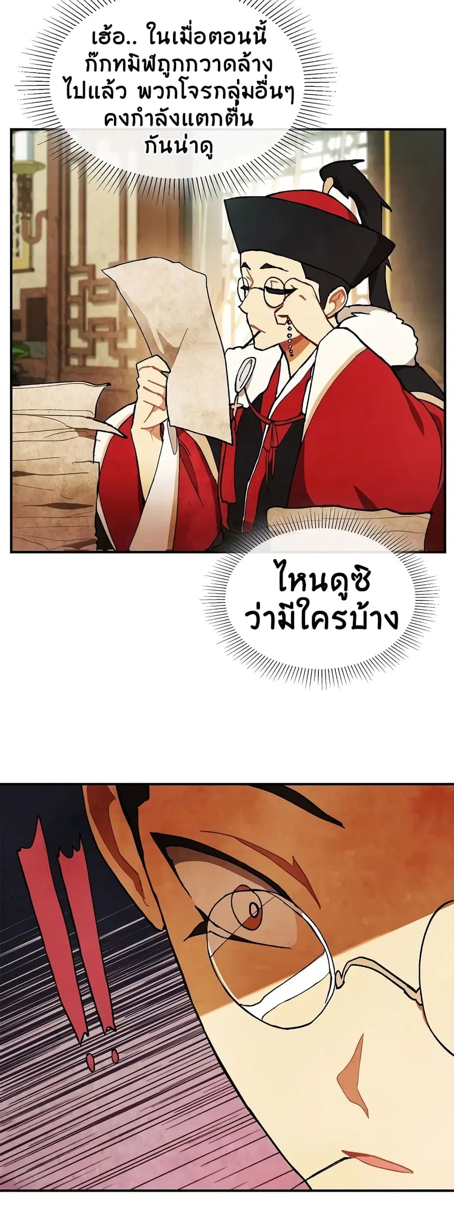 Chronicles Of The Martial God’s Return ตอนที่ 29 หน้า 3