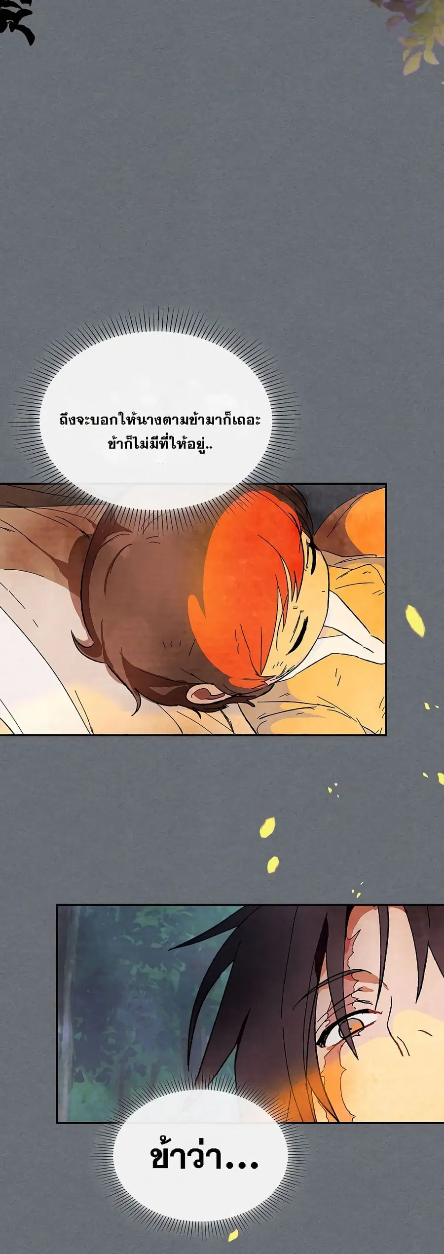 Chronicles Of The Martial God’s Return ตอนที่ 3 หน้า 3