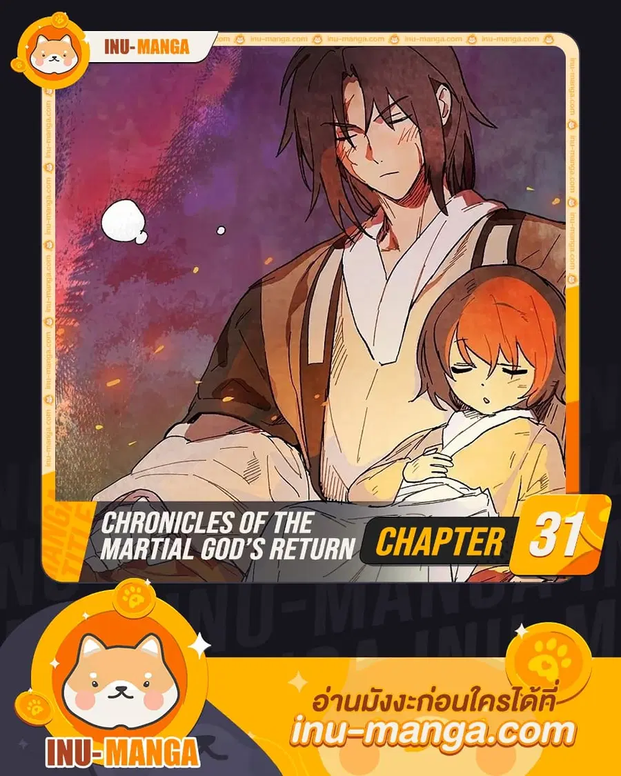 Chronicles Of The Martial God’s Return ตอนที่ 31 หน้า 1