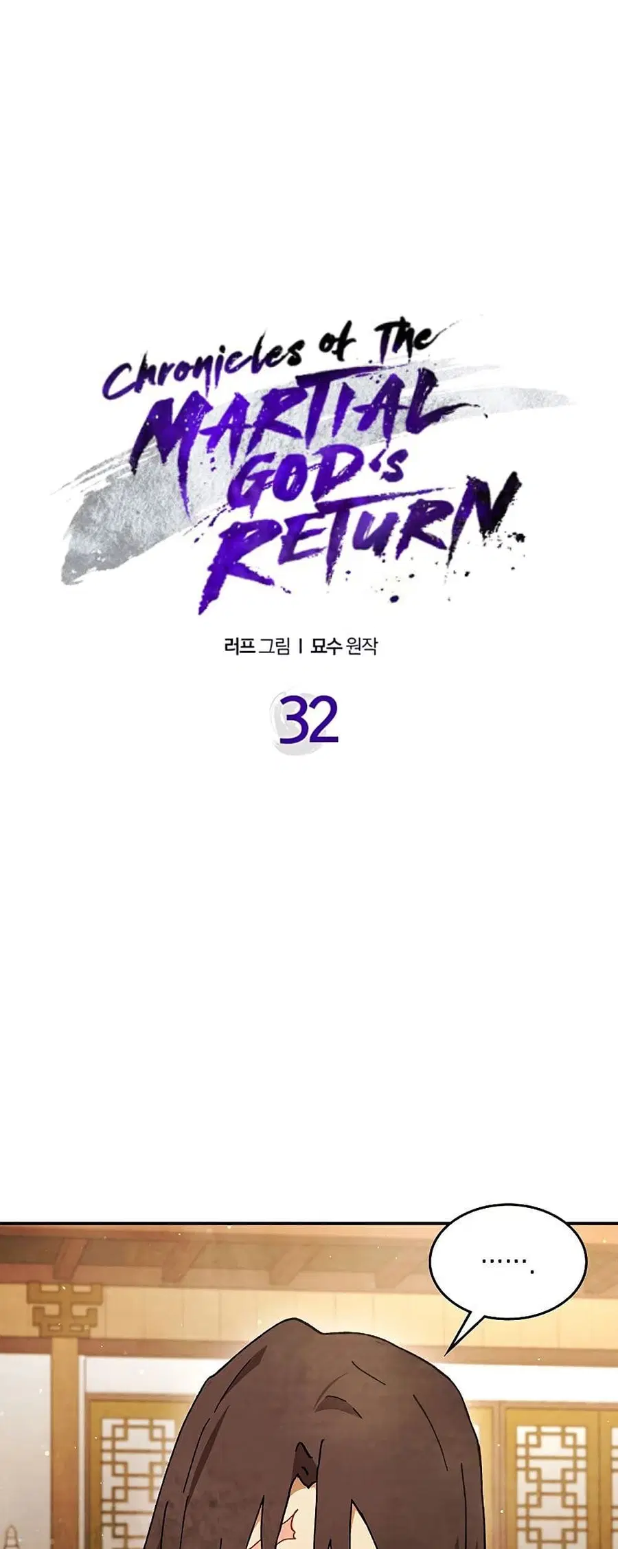Chronicles Of The Martial God’s Return ตอนที่ 32 หน้า 2