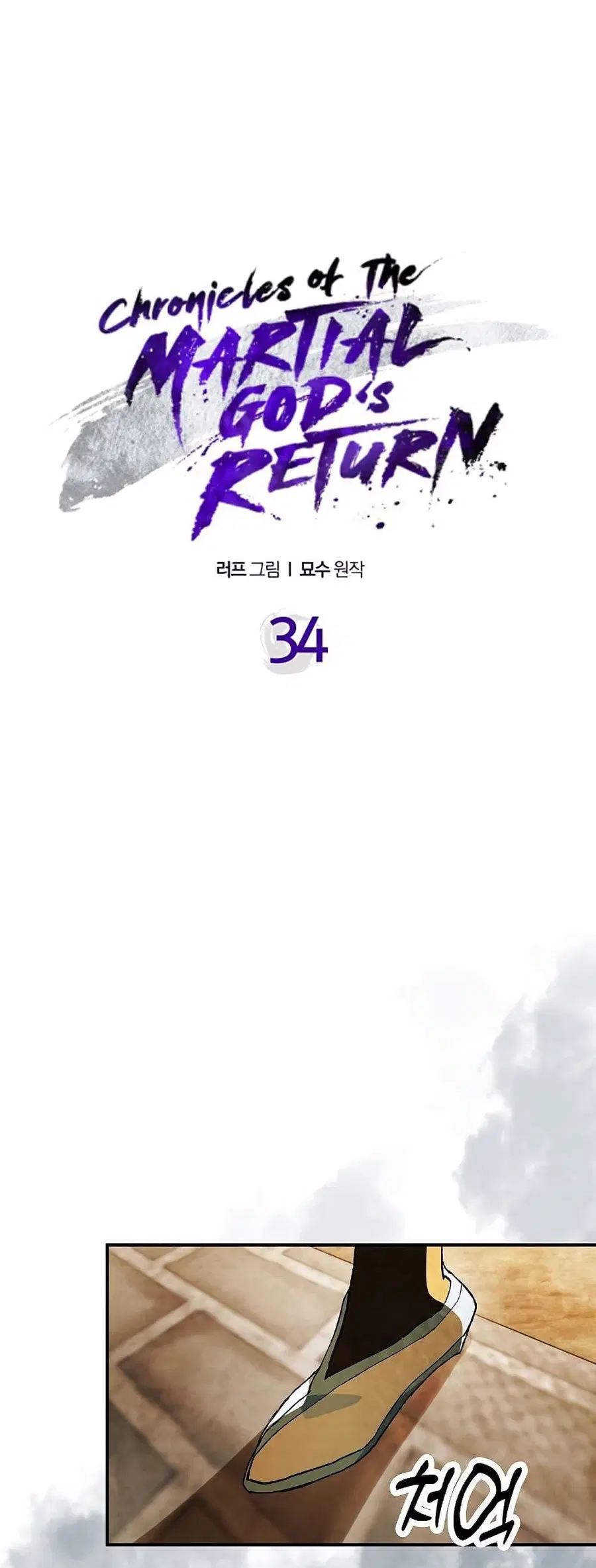 Chronicles Of The Martial God’s Return ตอนที่ 34 หน้า 2