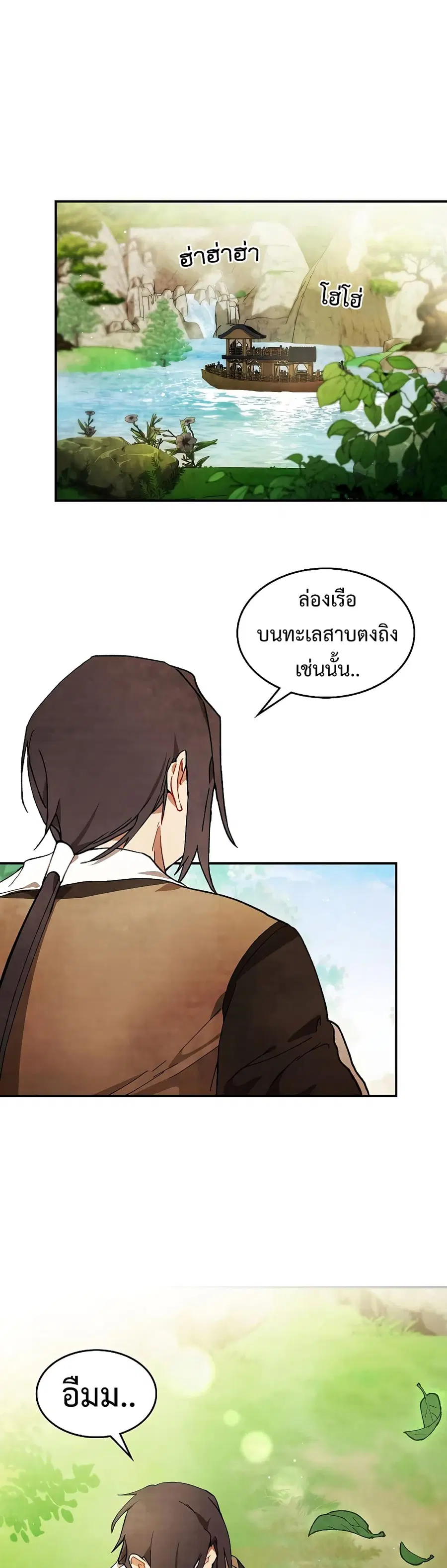 Chronicles Of The Martial God’s Return ตอนที่ 45 หน้า 1