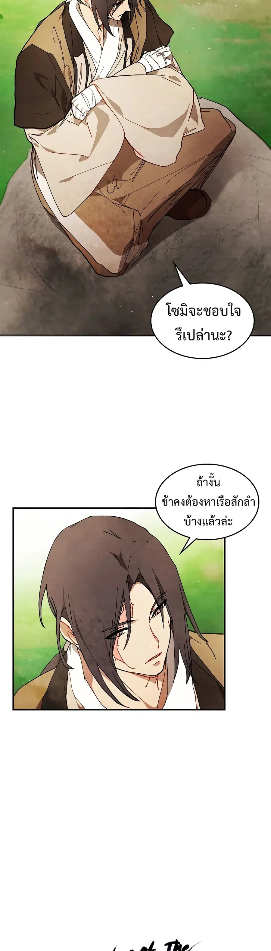Chronicles Of The Martial God’s Return ตอนที่ 45 หน้า 2