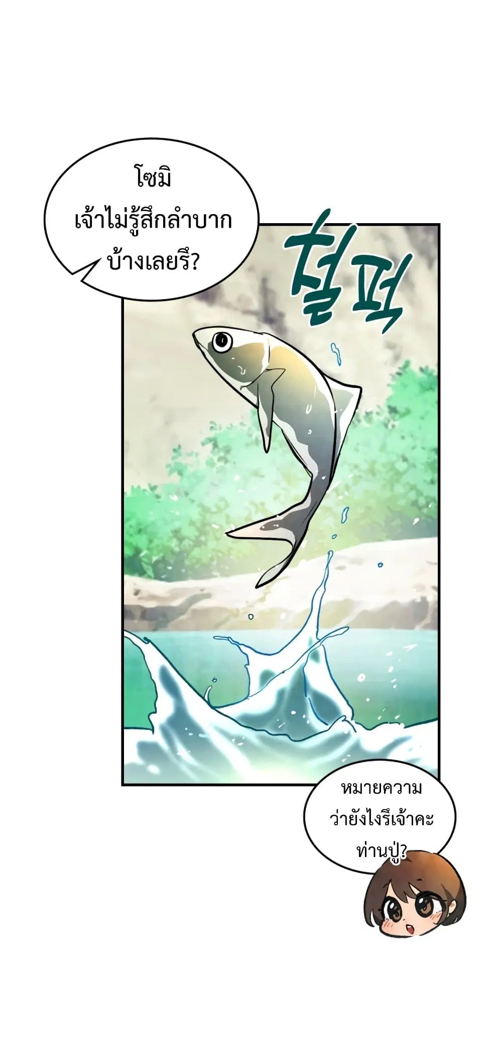 Chronicles Of The Martial God’s Return ตอนที่ 47 หน้า 3