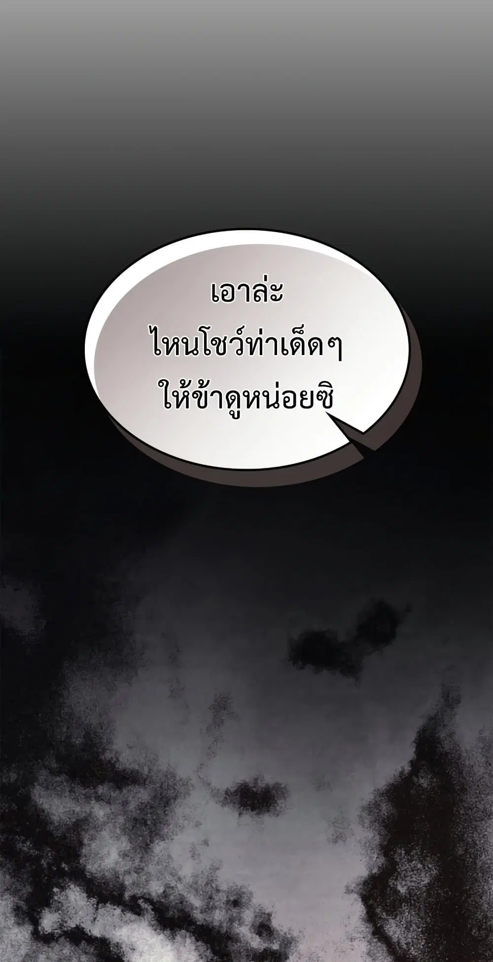 Chronicles Of The Martial God’s Return ตอนที่ 48 หน้า 3