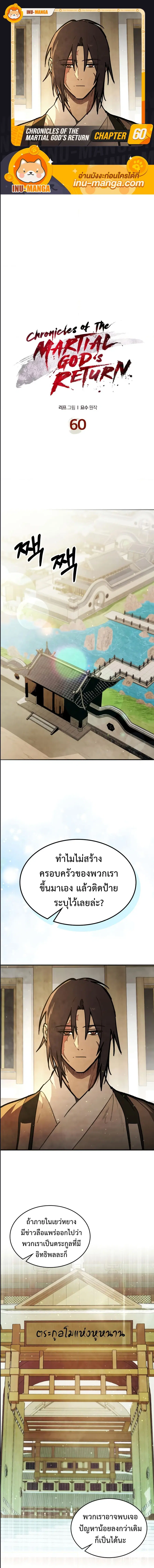 Chronicles Of The Martial God’s Return ตอนที่ 60 หน้า 1