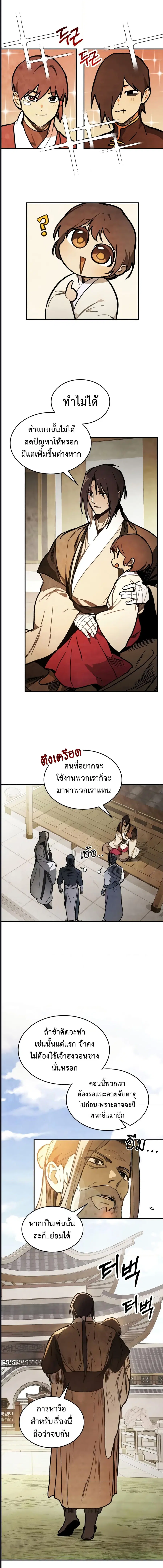 Chronicles Of The Martial God’s Return ตอนที่ 60 หน้า 2