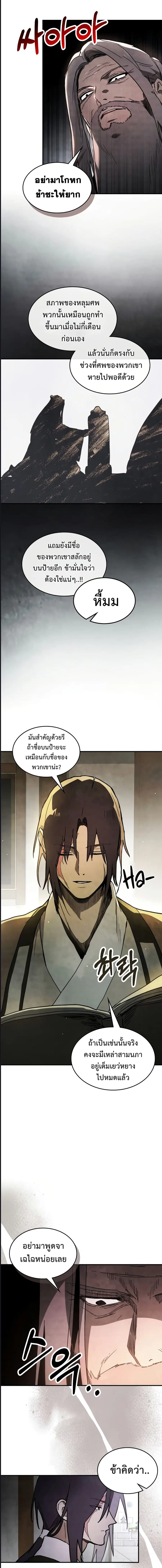 Chronicles Of The Martial God’s Return ตอนที่ 61 หน้า 2