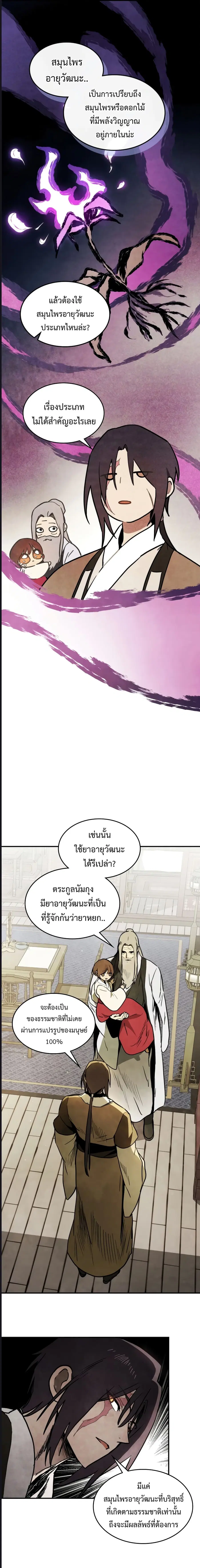Chronicles Of The Martial God’s Return ตอนที่ 62 หน้า 2