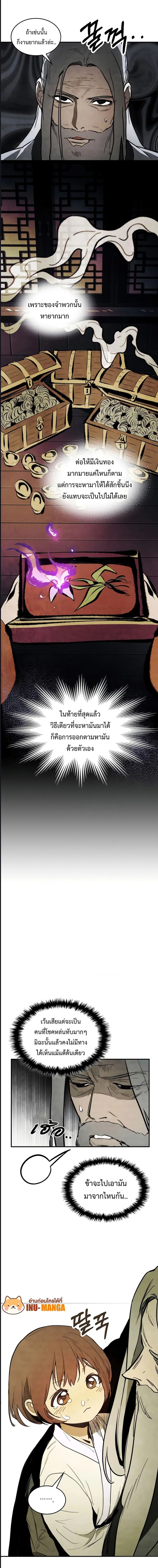 Chronicles Of The Martial God’s Return ตอนที่ 62 หน้า 3