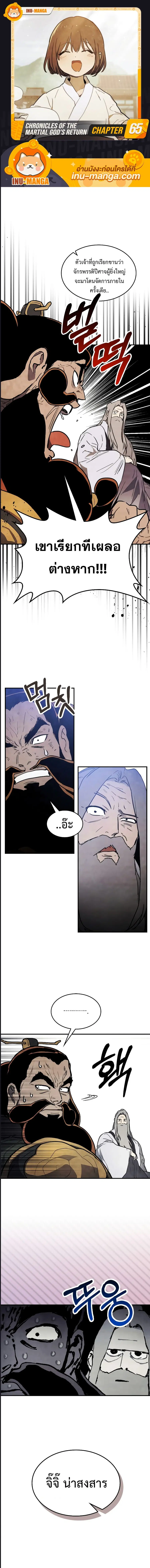 Chronicles Of The Martial God’s Return ตอนที่ 65 หน้า 1