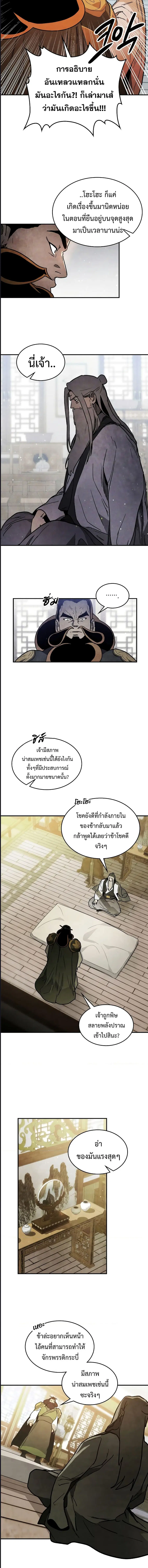 Chronicles Of The Martial God’s Return ตอนที่ 65 หน้า 3