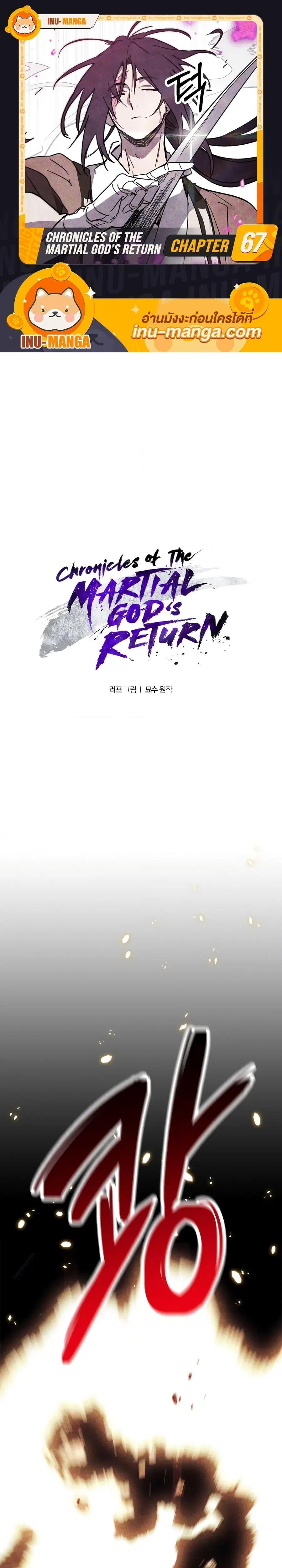 Chronicles Of The Martial God’s Return ตอนที่ 67 หน้า 1