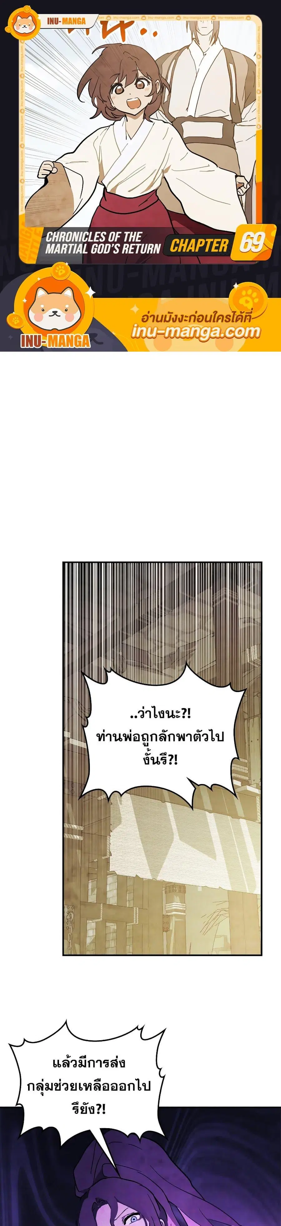 Chronicles Of The Martial God’s Return ตอนที่ 69 หน้า 1