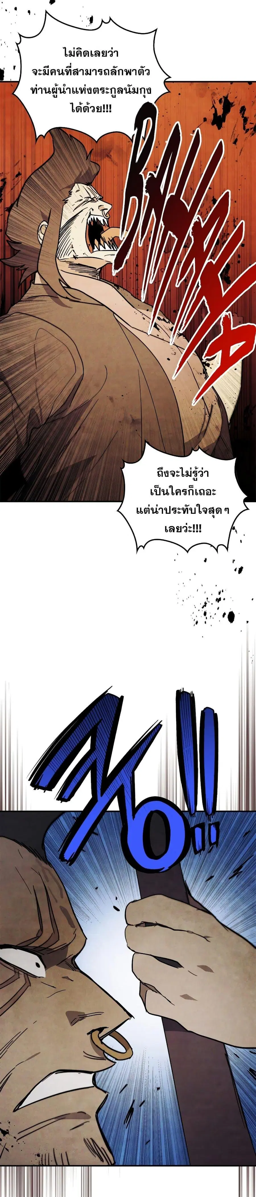 Chronicles Of The Martial God’s Return ตอนที่ 69 หน้า 3