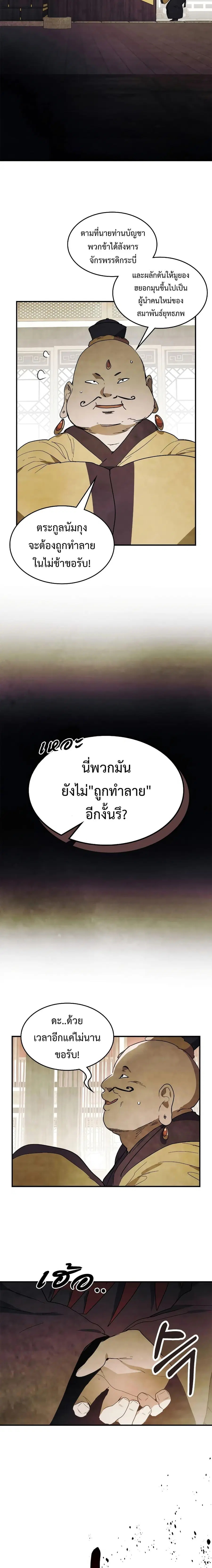 Chronicles Of The Martial God’s Return ตอนที่ 70 หน้า 3