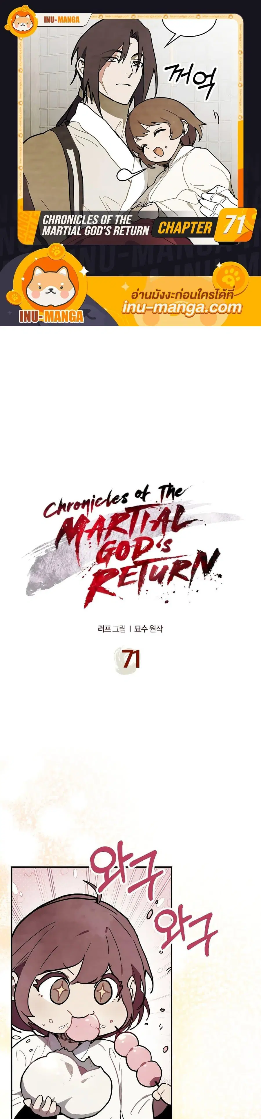Chronicles Of The Martial God’s Return ตอนที่ 71 หน้า 1
