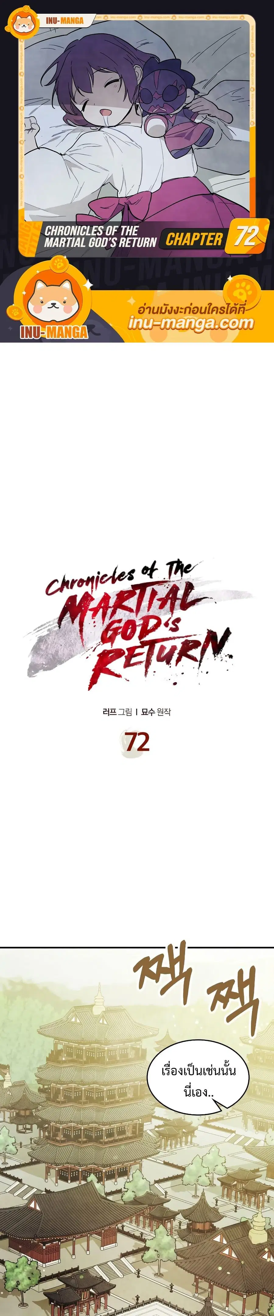 Chronicles Of The Martial God’s Return ตอนที่ 72 หน้า 1