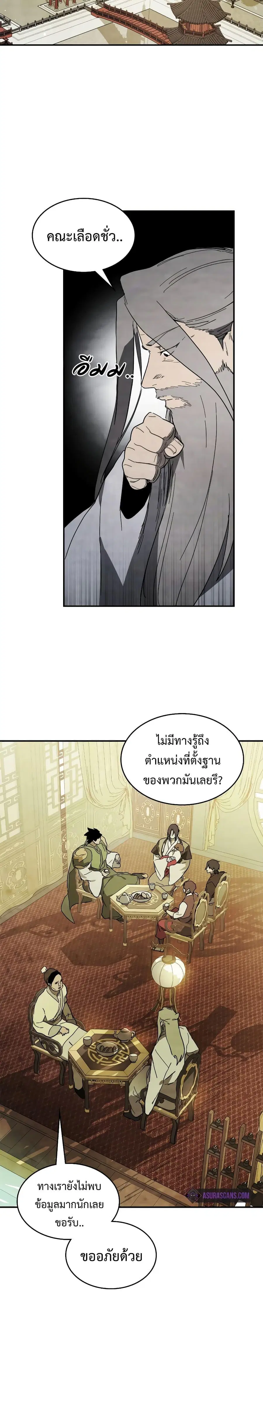 Chronicles Of The Martial God’s Return ตอนที่ 72 หน้า 2