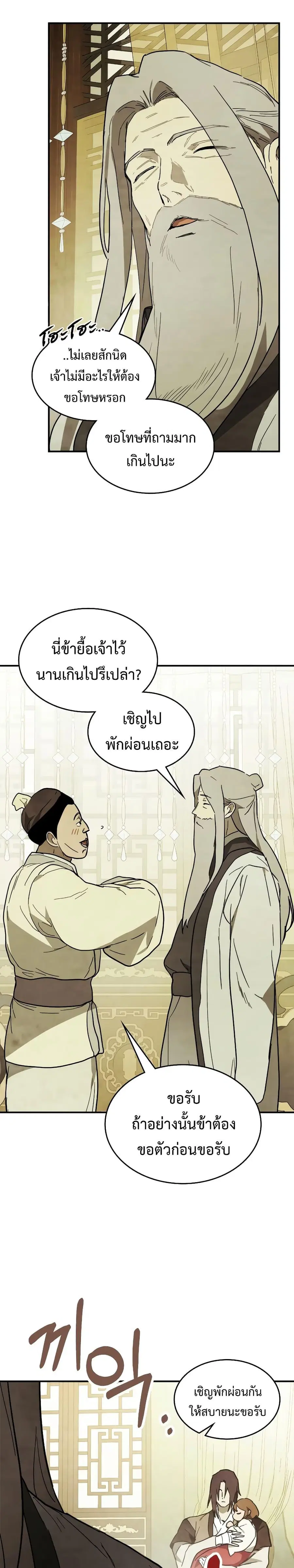 Chronicles Of The Martial God’s Return ตอนที่ 72 หน้า 3