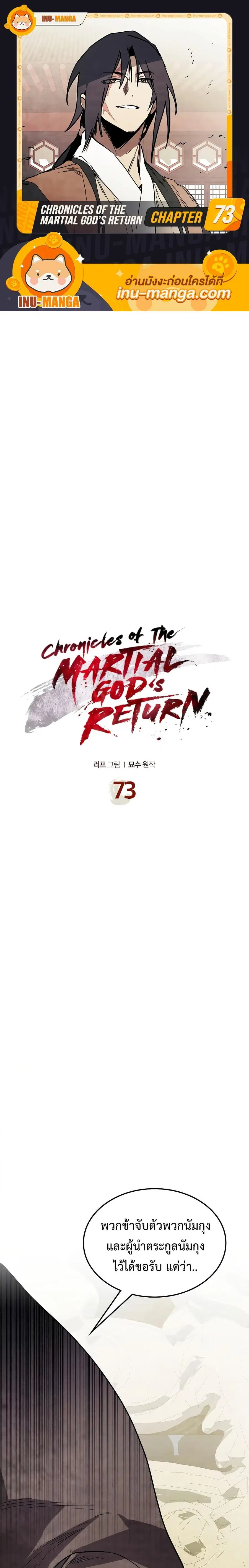 Chronicles Of The Martial God’s Return ตอนที่ 73 หน้า 1