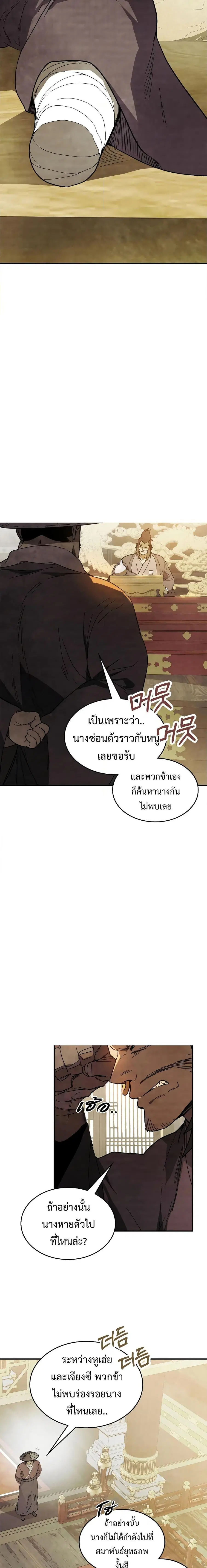 Chronicles Of The Martial God’s Return ตอนที่ 73 หน้า 2