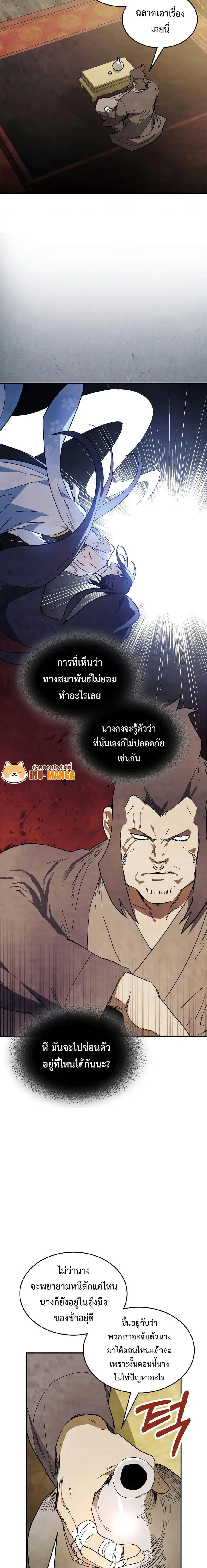 Chronicles Of The Martial God’s Return ตอนที่ 73 หน้า 3