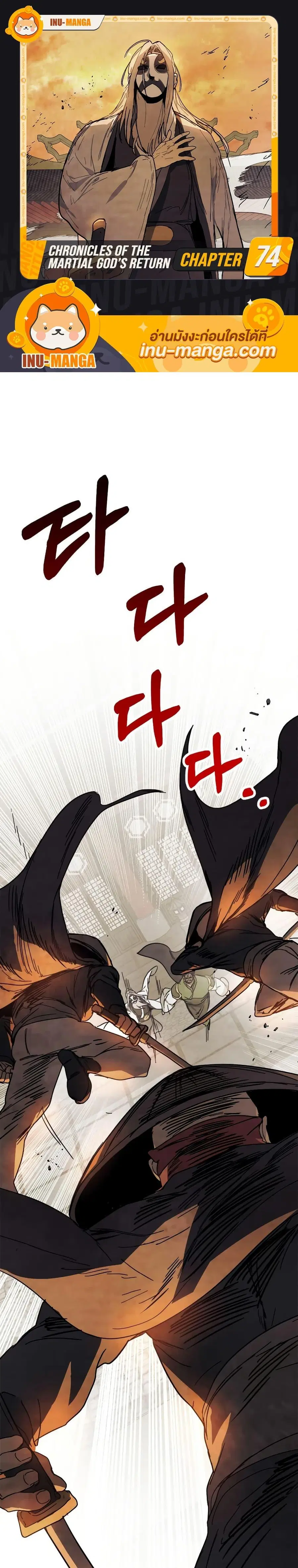 Chronicles Of The Martial God’s Return ตอนที่ 74 หน้า 1