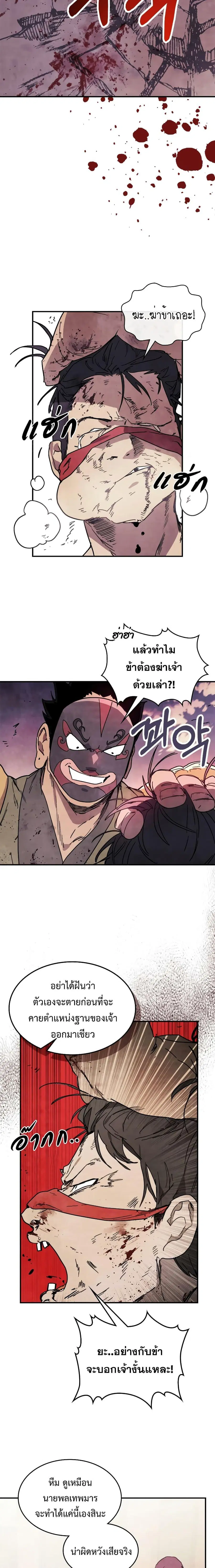 Chronicles Of The Martial God’s Return ตอนที่ 75 หน้า 2