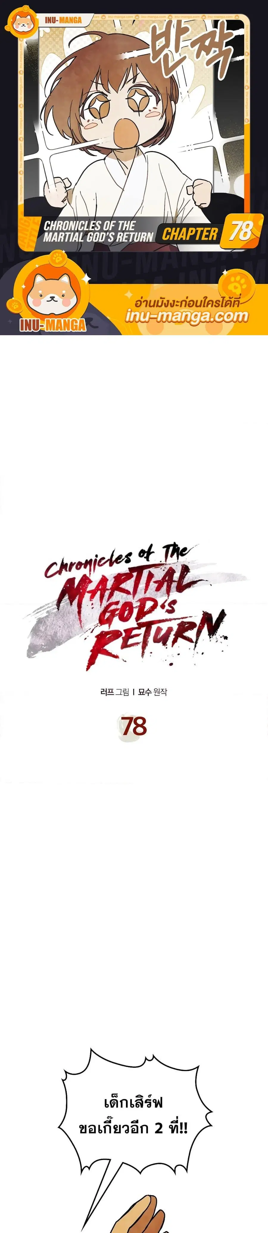 Chronicles Of The Martial God’s Return ตอนที่ 78 หน้า 1