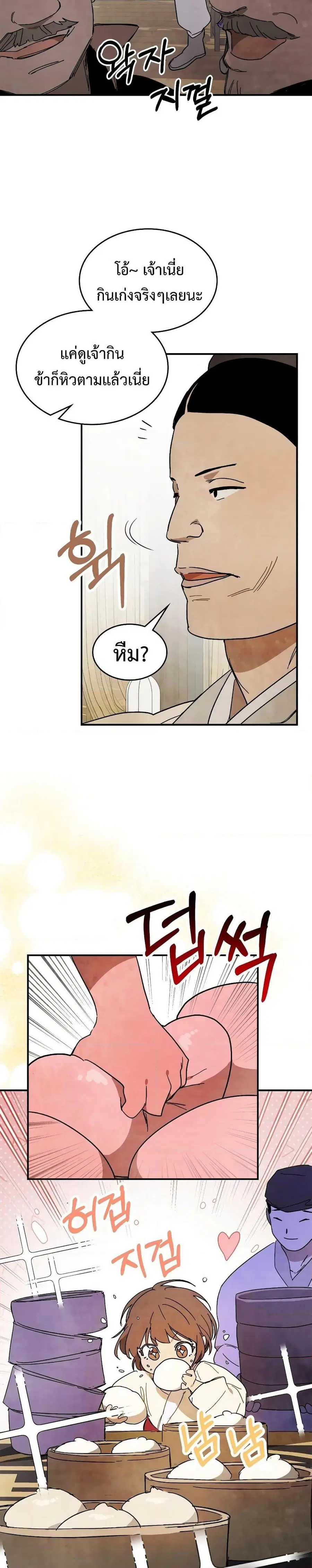 Chronicles Of The Martial God’s Return ตอนที่ 78 หน้า 3