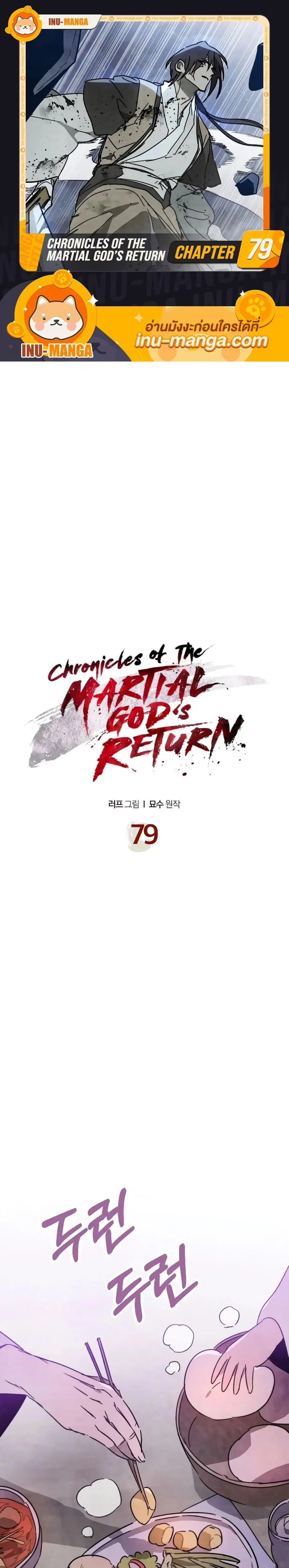 Chronicles Of The Martial God’s Return ตอนที่ 79 หน้า 1