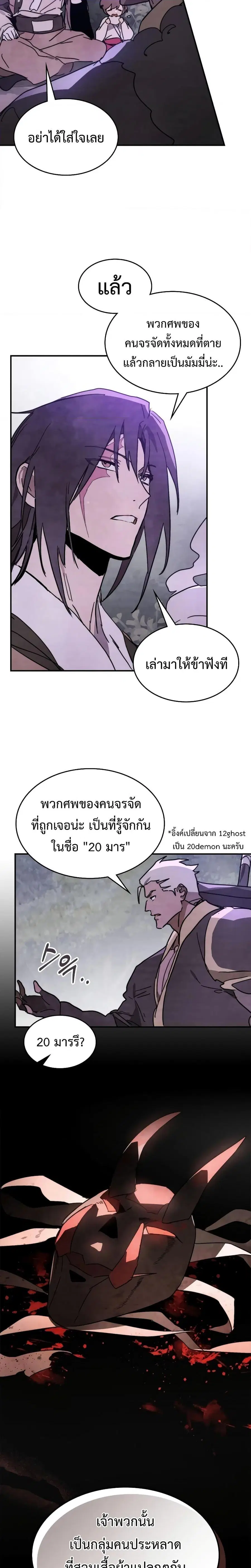 Chronicles Of The Martial God’s Return ตอนที่ 79 หน้า 3