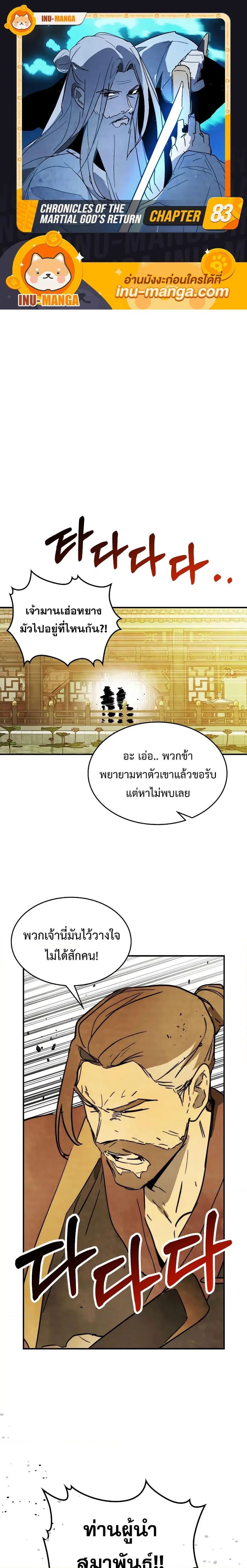 Chronicles Of The Martial God’s Return ตอนที่ 83 หน้า 1