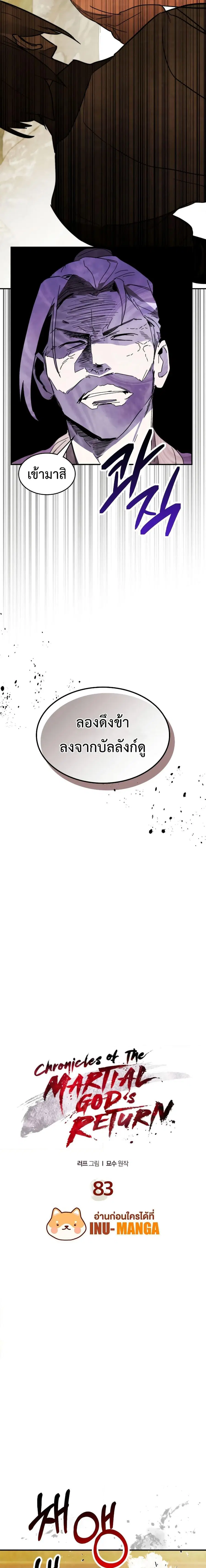Chronicles Of The Martial God’s Return ตอนที่ 83 หน้า 3