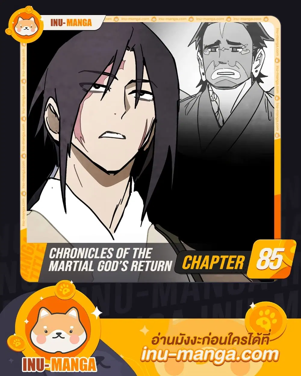 Chronicles Of The Martial God’s Return ตอนที่ 85 หน้า 1