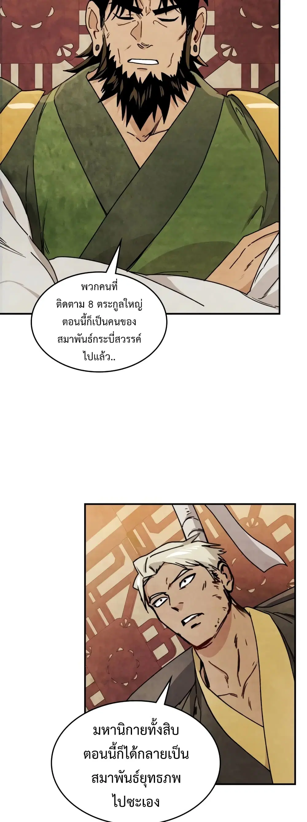 Chronicles Of The Martial God’s Return ตอนที่ 86 หน้า 3