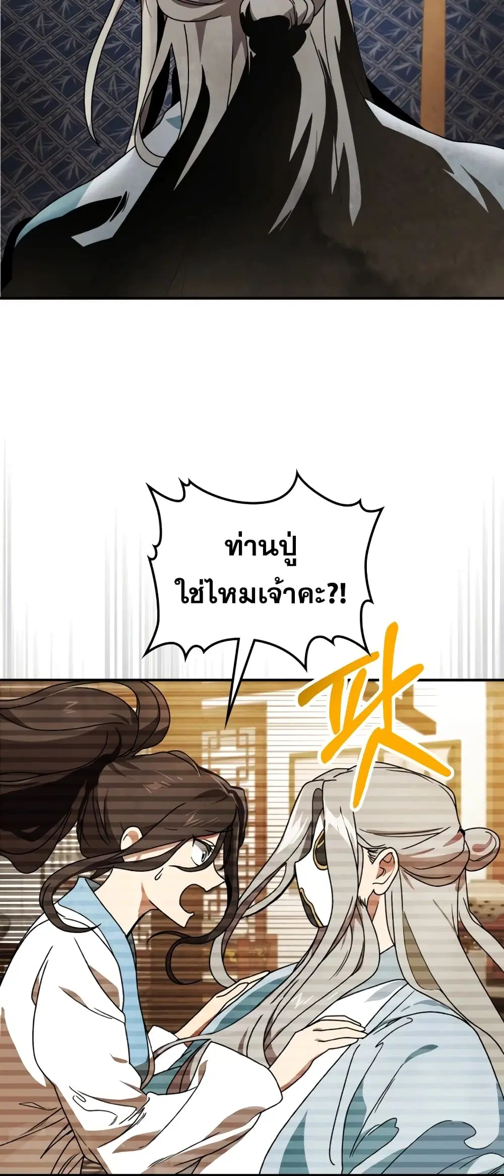 Chronicles Of The Martial God’s Return ตอนที่ 87 หน้า 2