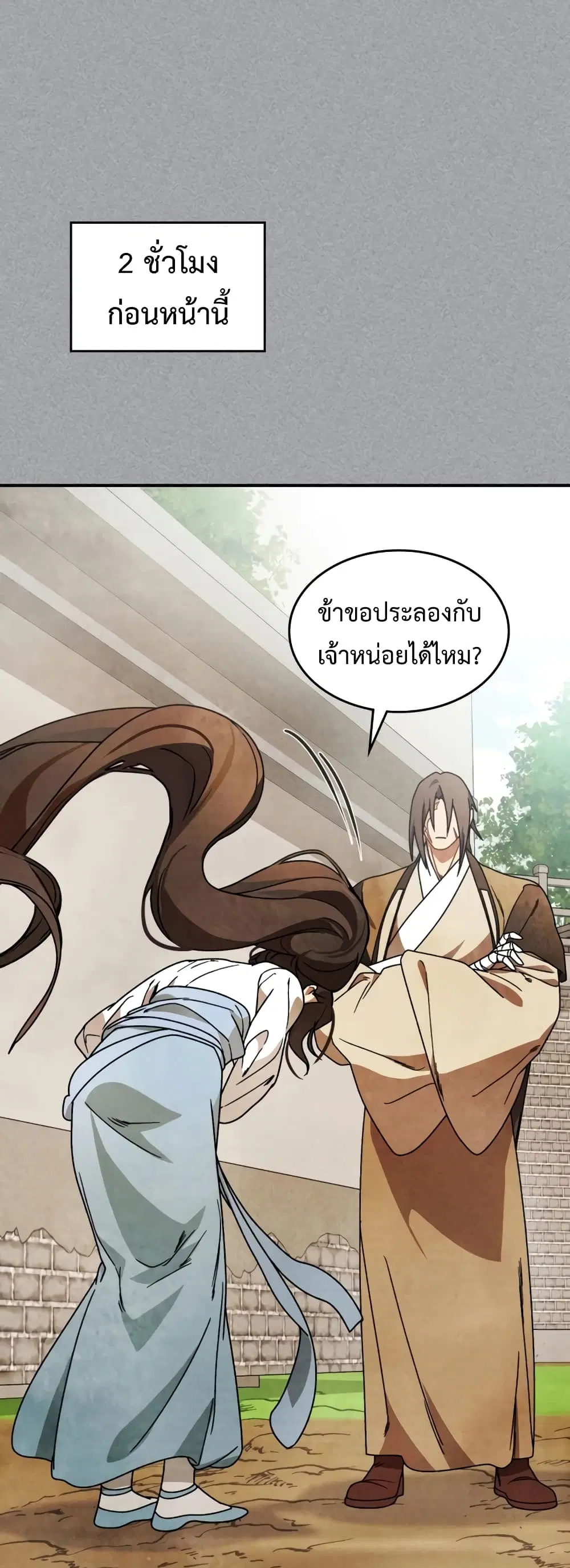 Chronicles Of The Martial God’s Return ตอนที่ 88 หน้า 1