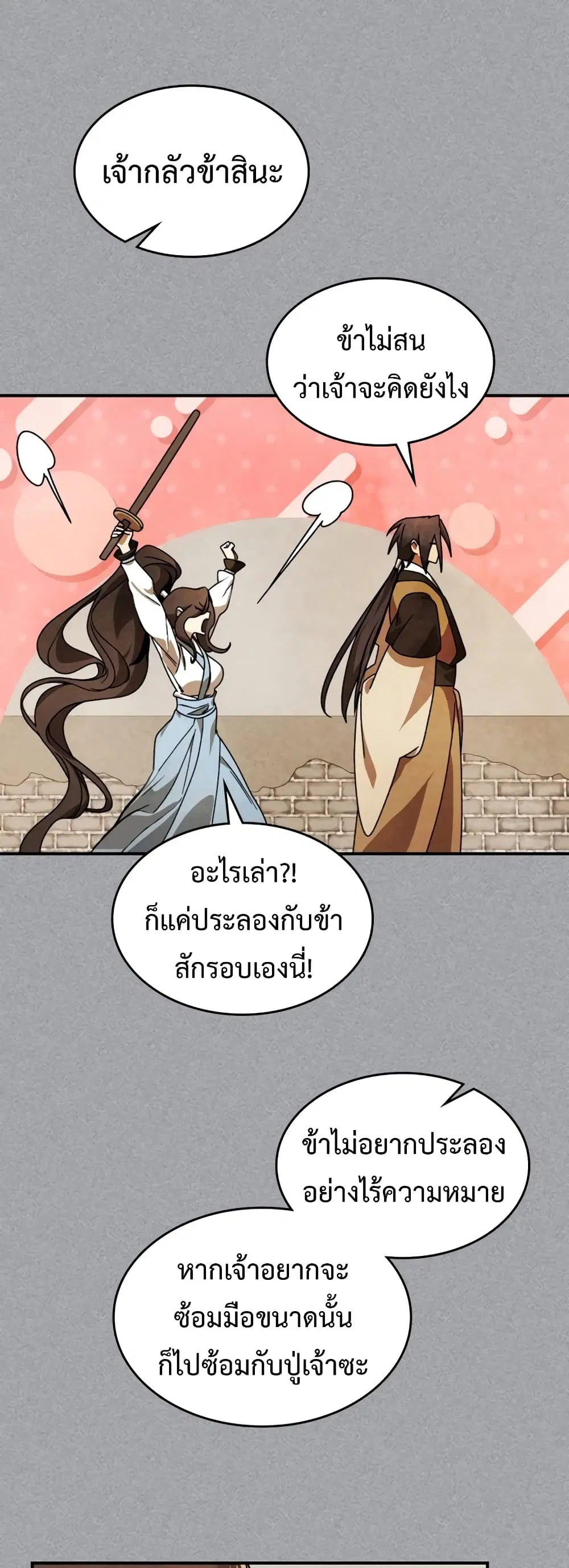 Chronicles Of The Martial God’s Return ตอนที่ 88 หน้า 3