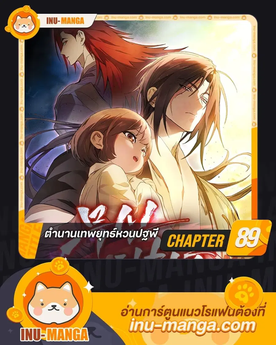 Chronicles Of The Martial God’s Return ตอนที่ 89 หน้า 1