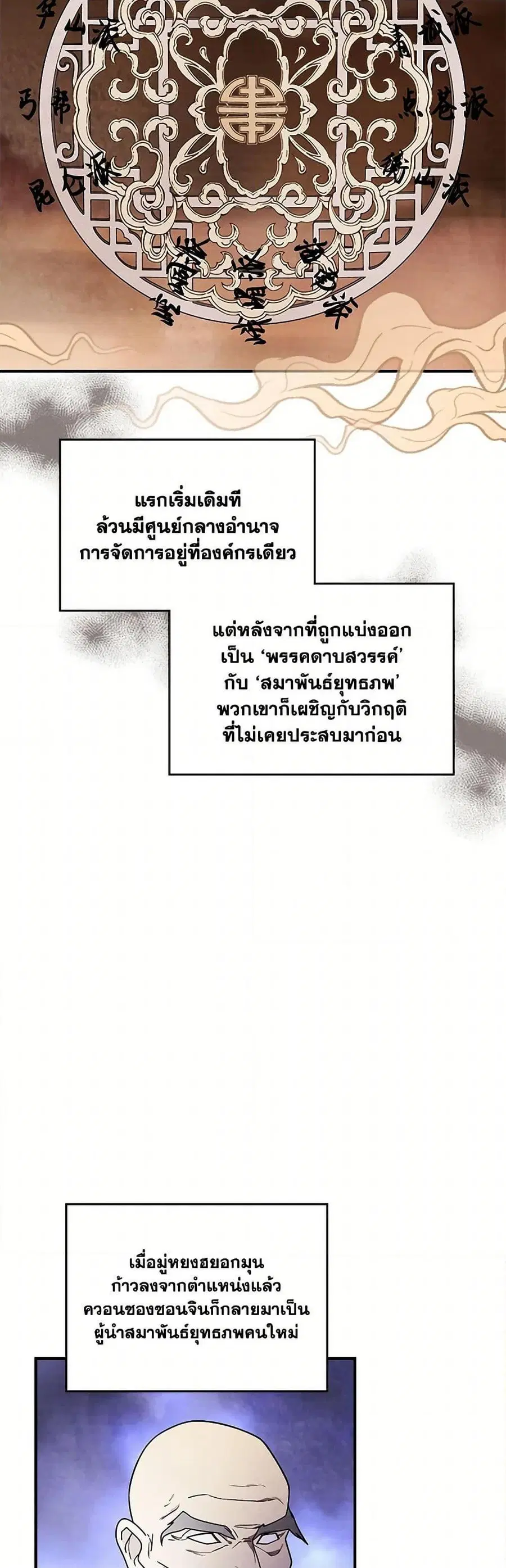 Chronicles Of The Martial God’s Return ตอนที่ 89 หน้า 3