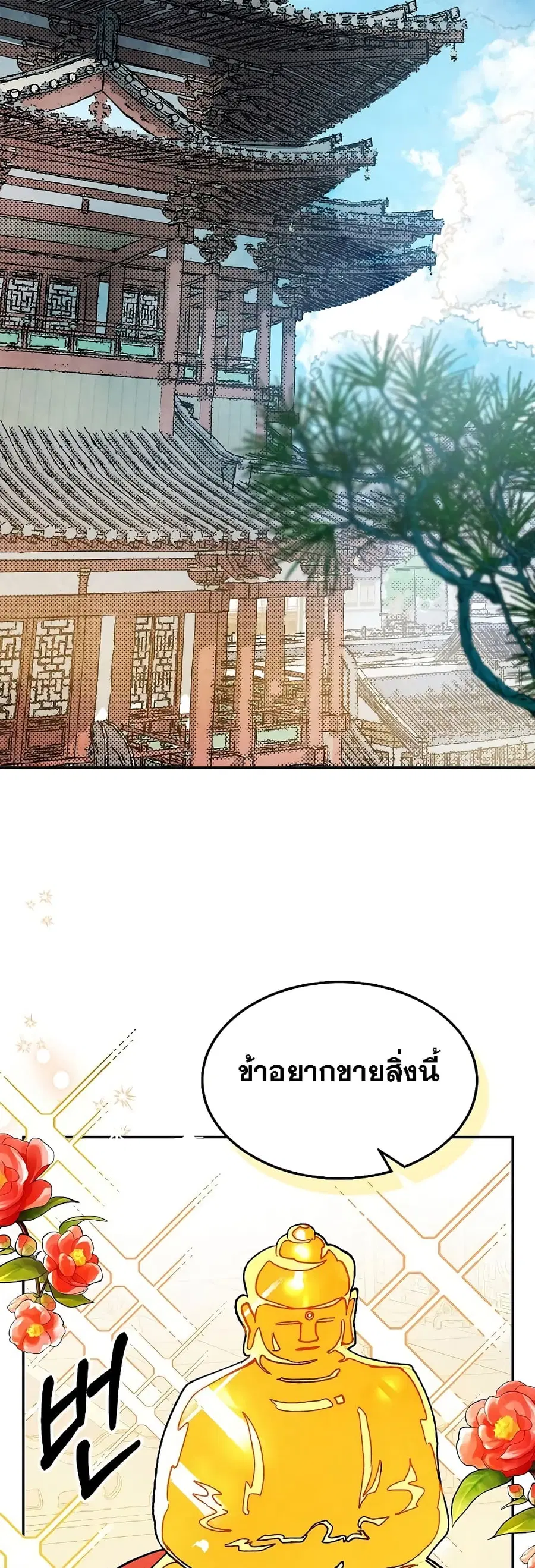 Chronicles Of The Martial God’s Return ตอนที่ 9 หน้า 3