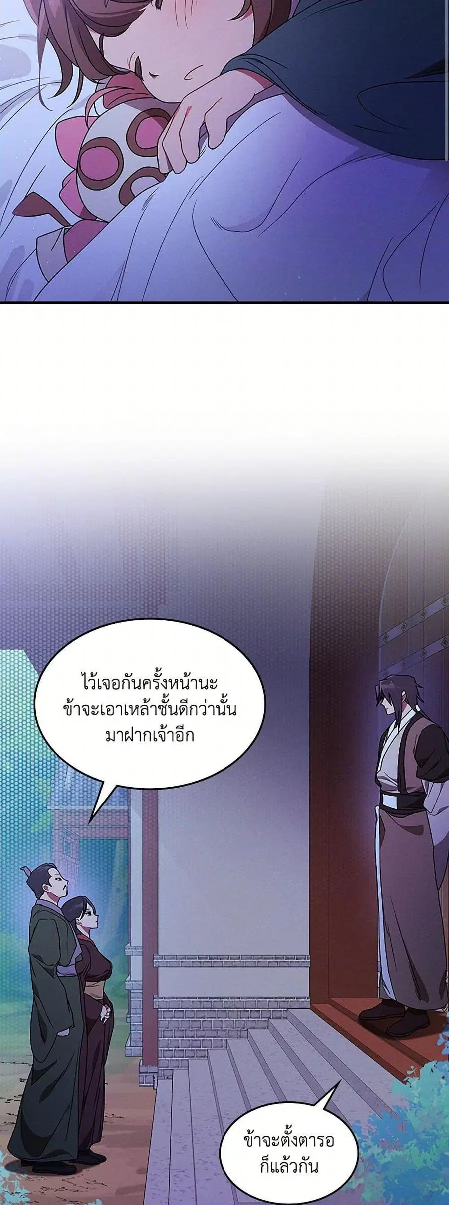 Chronicles Of The Martial God’s Return ตอนที่ 92 หน้า 3