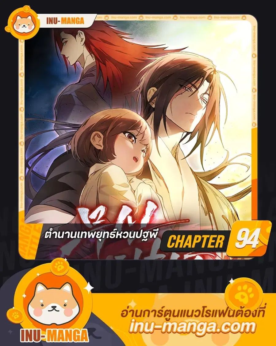 Chronicles Of The Martial God’s Return ตอนที่ 94 หน้า 1