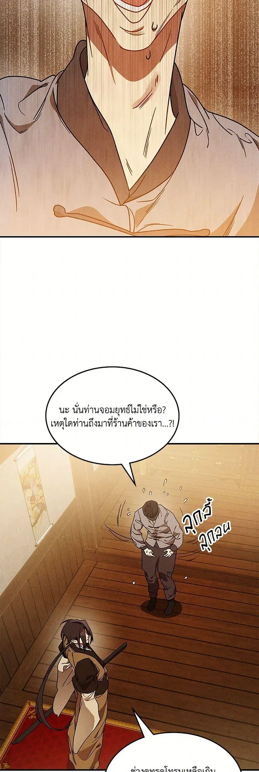 Chronicles Of The Martial God’s Return ตอนที่ 94 หน้า 3