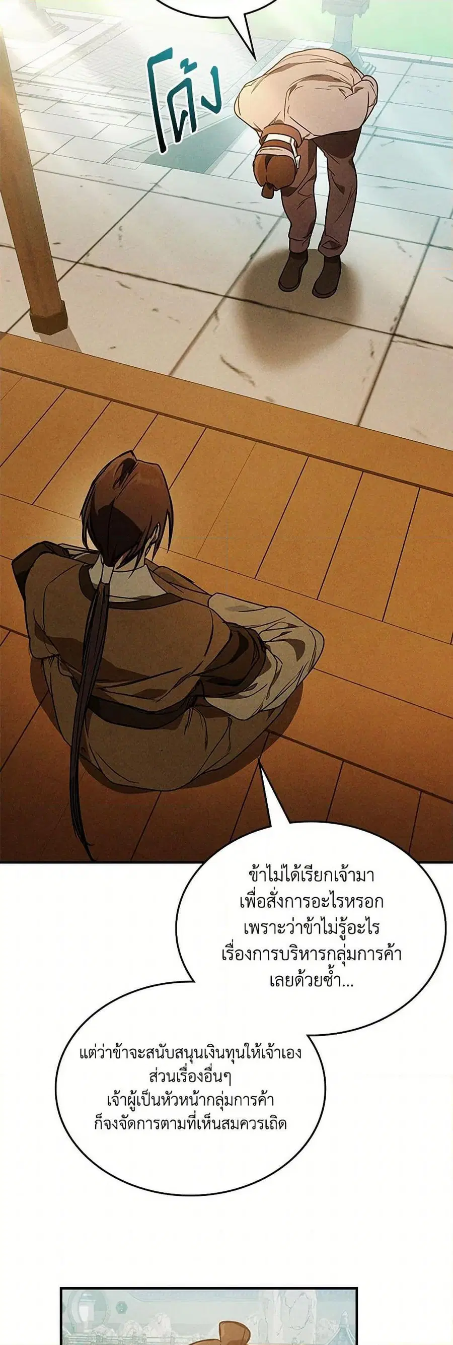 Chronicles Of The Martial God’s Return ตอนที่ 95 หน้า 3