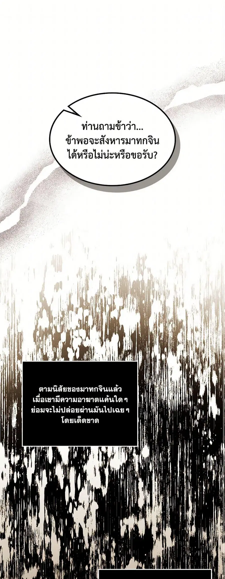 Chronicles Of The Martial God’s Return ตอนที่ 96 หน้า 2