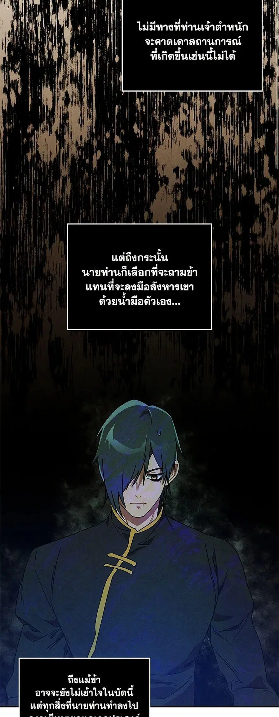 Chronicles Of The Martial God’s Return ตอนที่ 96 หน้า 3