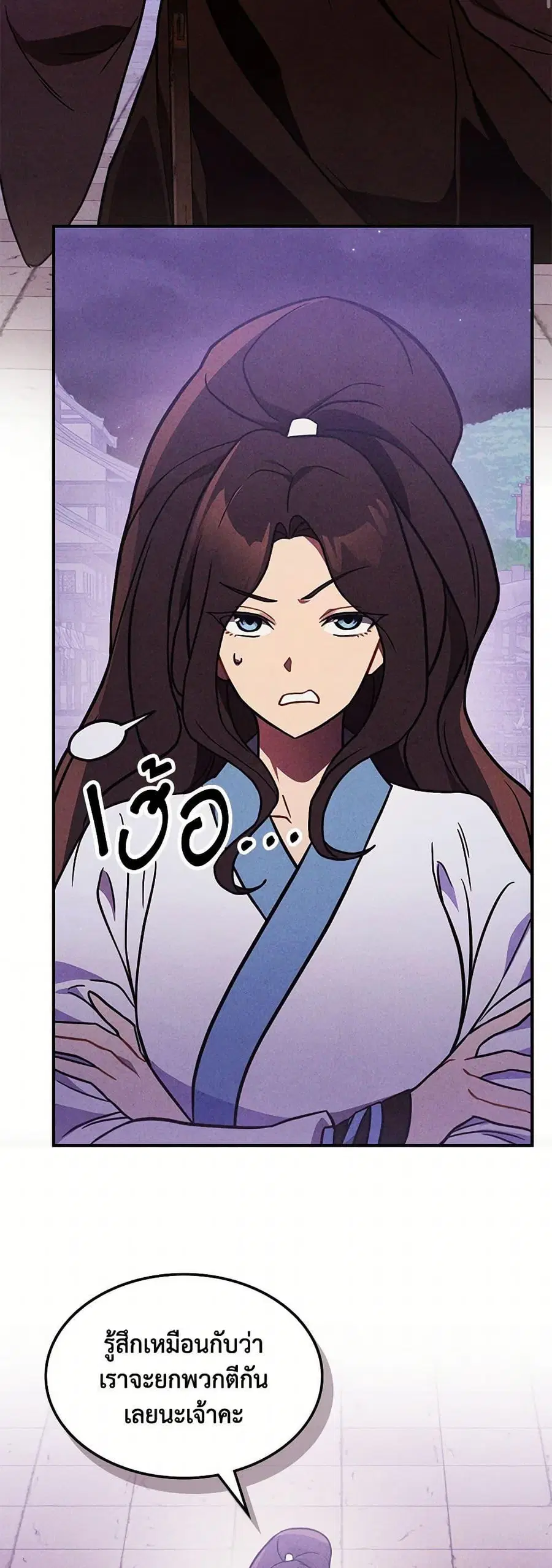 Chronicles Of The Martial God’s Return ตอนที่ 97 หน้า 3